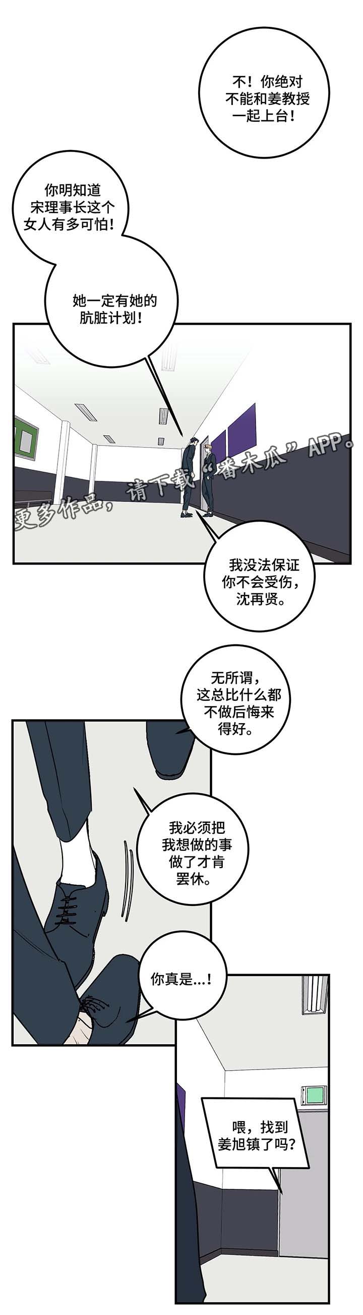 《演奏者》漫画最新章节第41章：他一定会来免费下拉式在线观看章节第【11】张图片