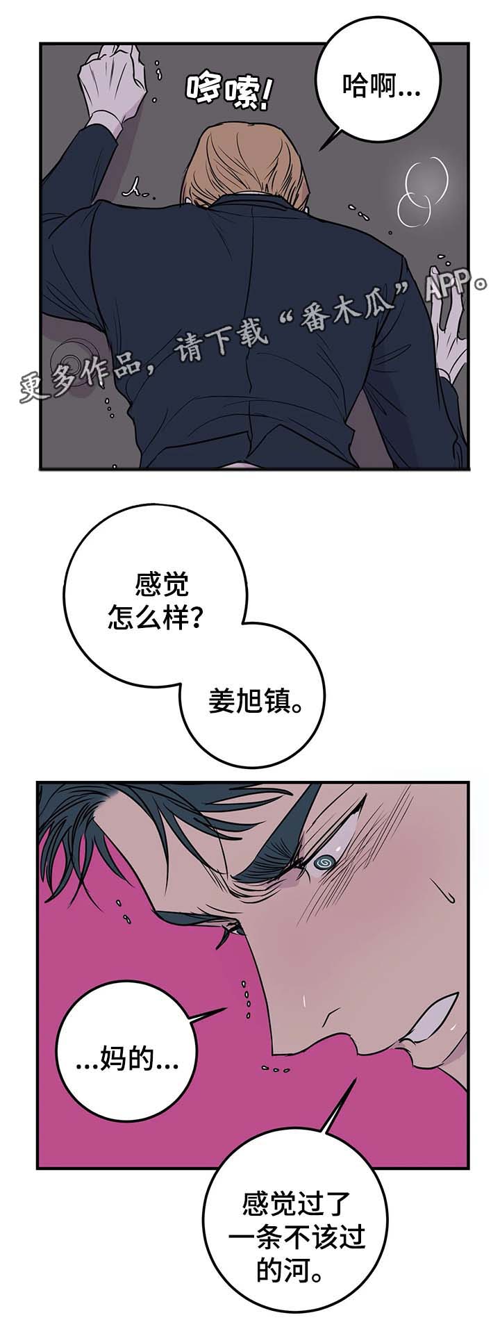 《演奏者》漫画最新章节第42章：让我别再胡思乱想免费下拉式在线观看章节第【3】张图片