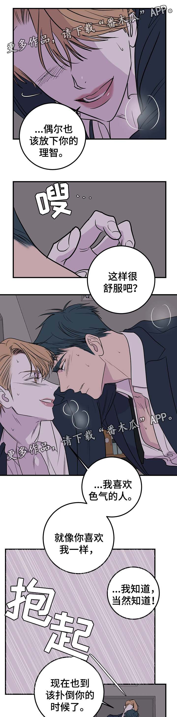 《演奏者》漫画最新章节第42章：让我别再胡思乱想免费下拉式在线观看章节第【2】张图片