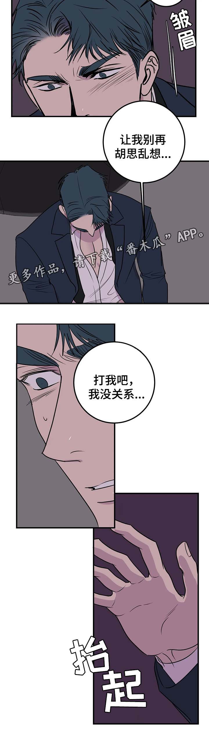 《演奏者》漫画最新章节第42章：让我别再胡思乱想免费下拉式在线观看章节第【5】张图片