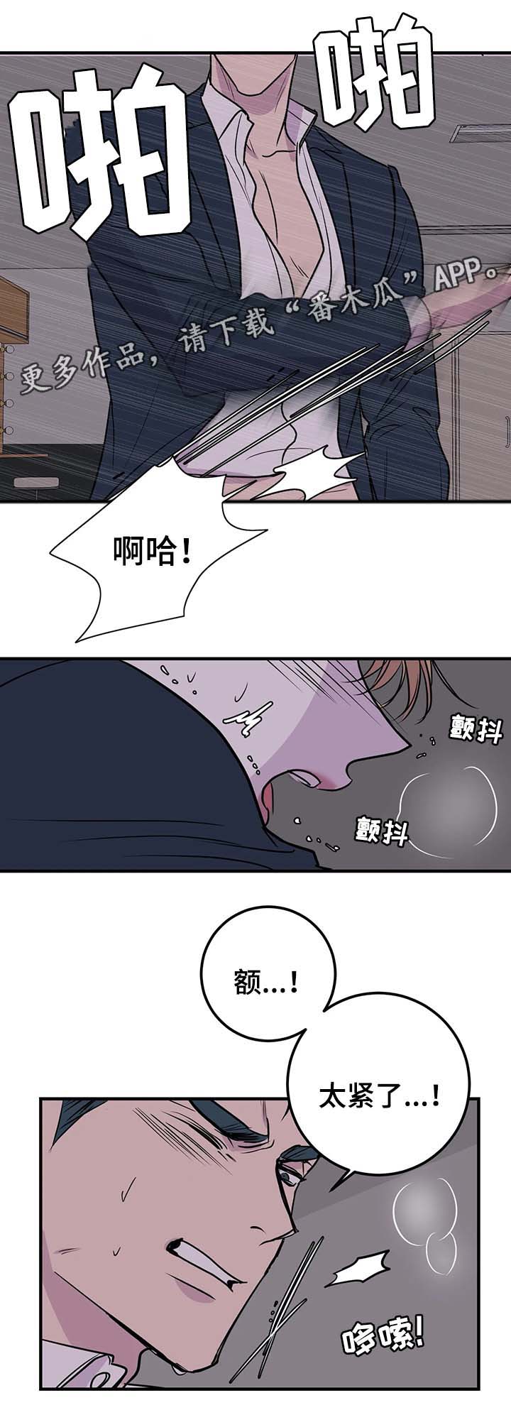 《演奏者》漫画最新章节第42章：让我别再胡思乱想免费下拉式在线观看章节第【4】张图片