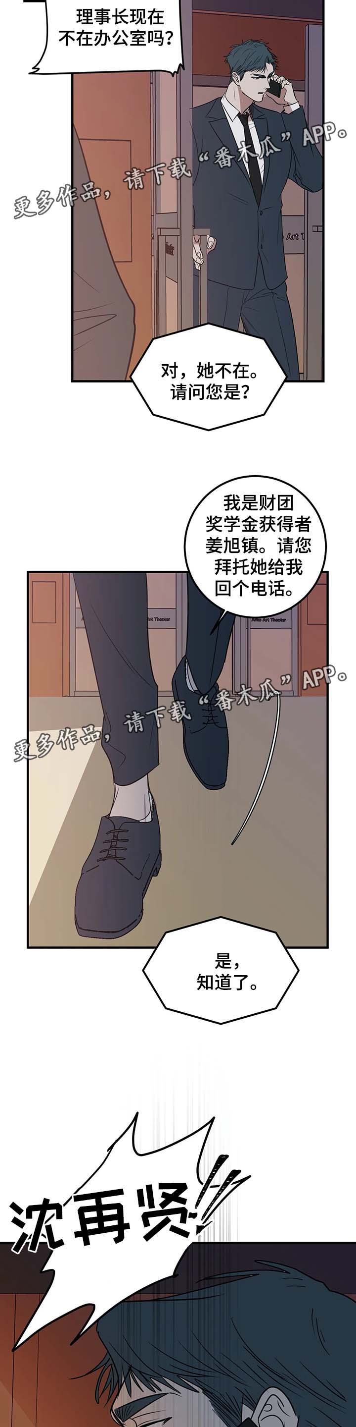 《演奏者》漫画最新章节第45章：车祸免费下拉式在线观看章节第【5】张图片