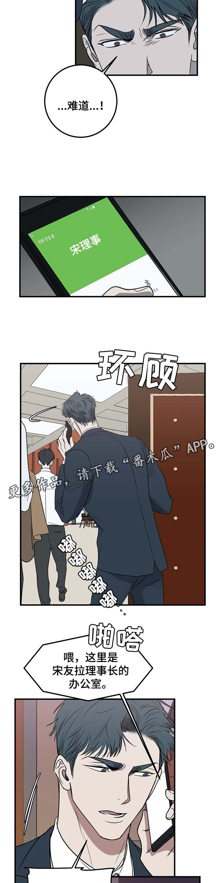 《演奏者》漫画最新章节第45章：车祸免费下拉式在线观看章节第【6】张图片