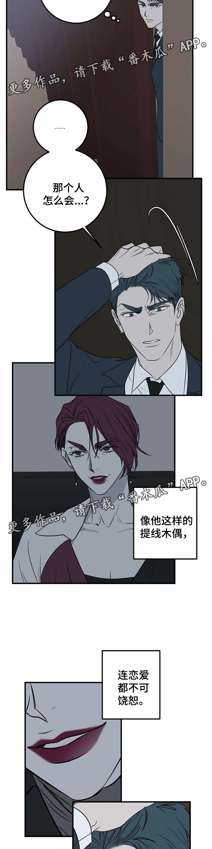 《演奏者》漫画最新章节第45章：车祸免费下拉式在线观看章节第【7】张图片