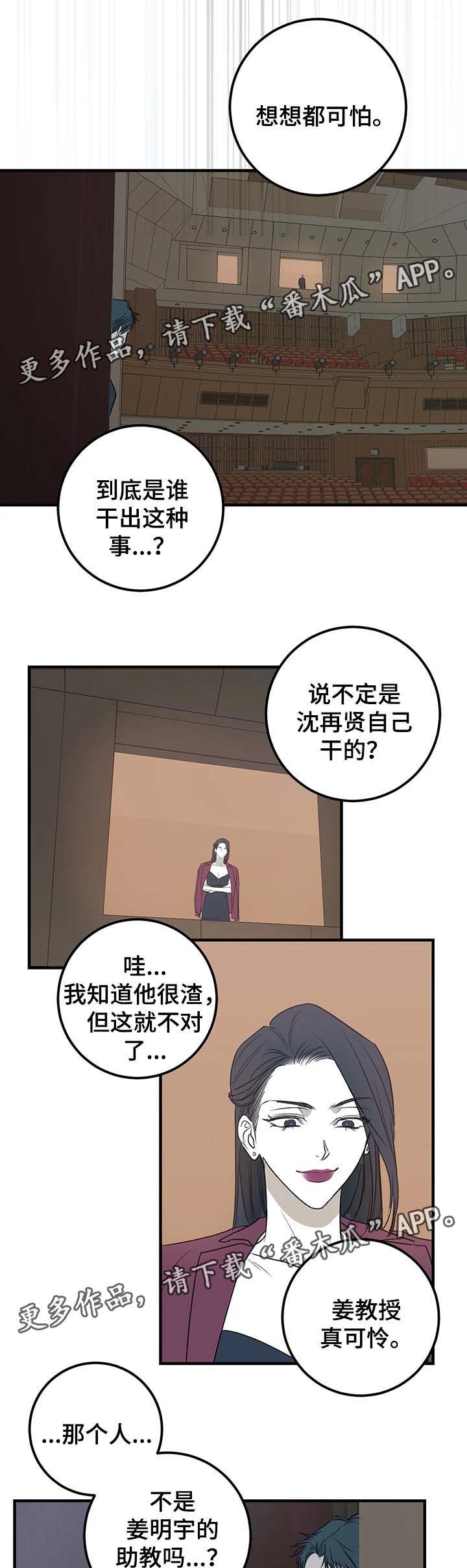 《演奏者》漫画最新章节第45章：车祸免费下拉式在线观看章节第【8】张图片