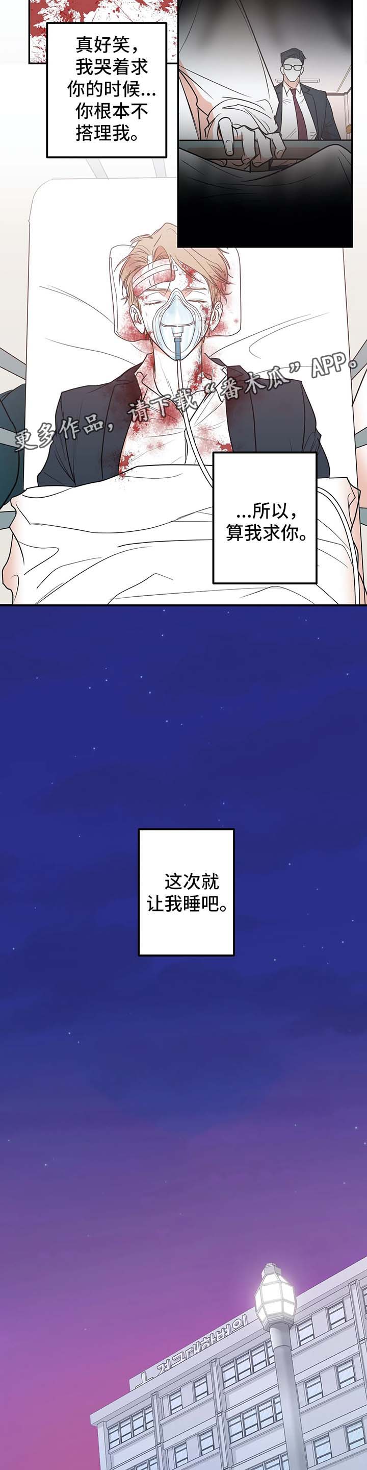 《演奏者》漫画最新章节第46章：这不是我想要的结果免费下拉式在线观看章节第【6】张图片