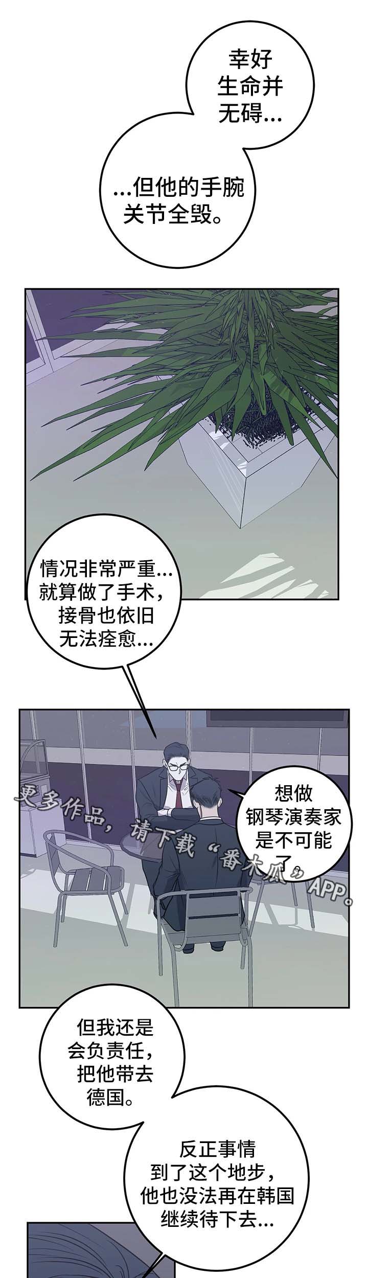 《演奏者》漫画最新章节第47章：手腕全毁免费下拉式在线观看章节第【11】张图片