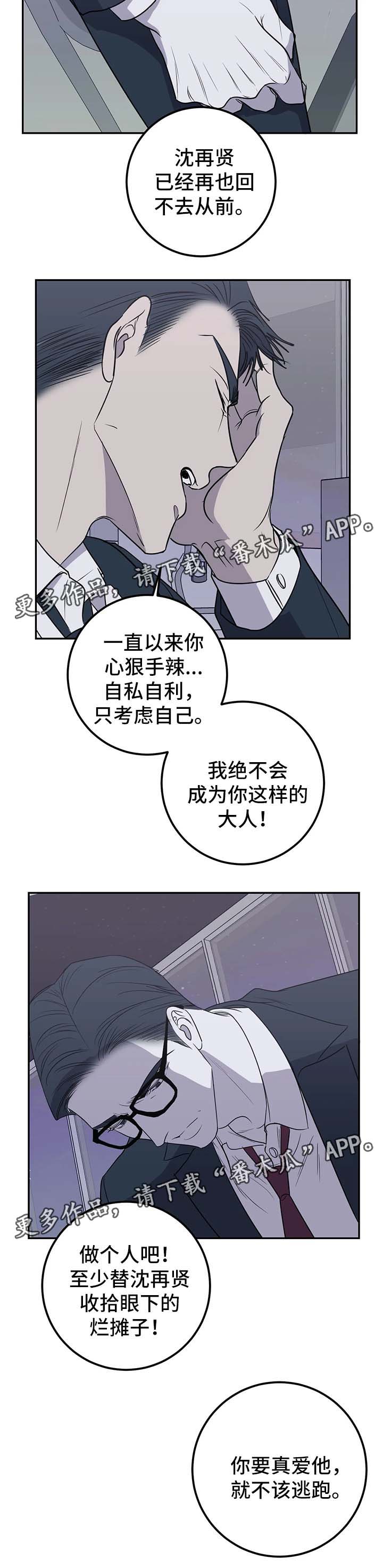 《演奏者》漫画最新章节第47章：手腕全毁免费下拉式在线观看章节第【9】张图片