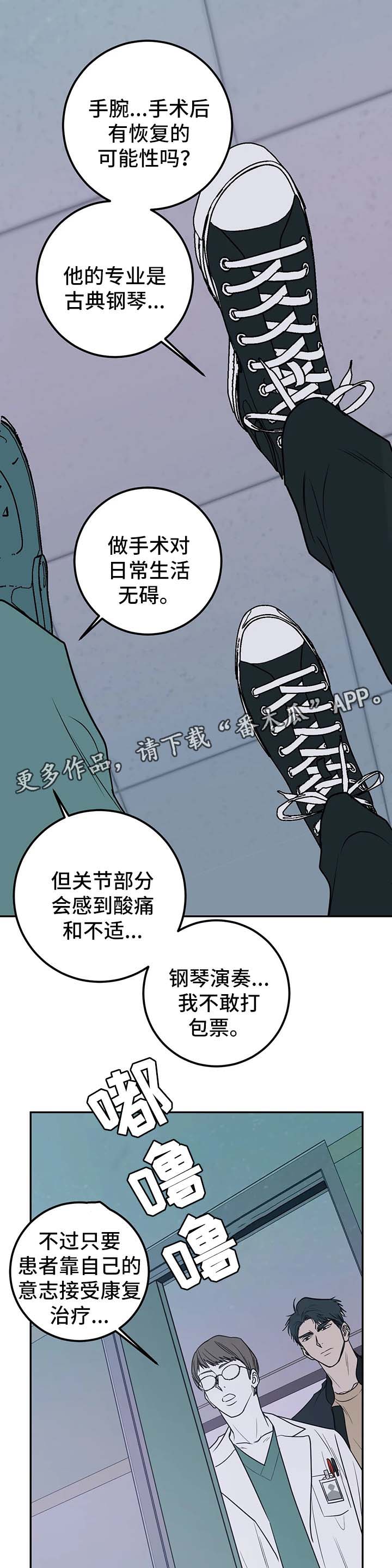 《演奏者》漫画最新章节第47章：手腕全毁免费下拉式在线观看章节第【3】张图片