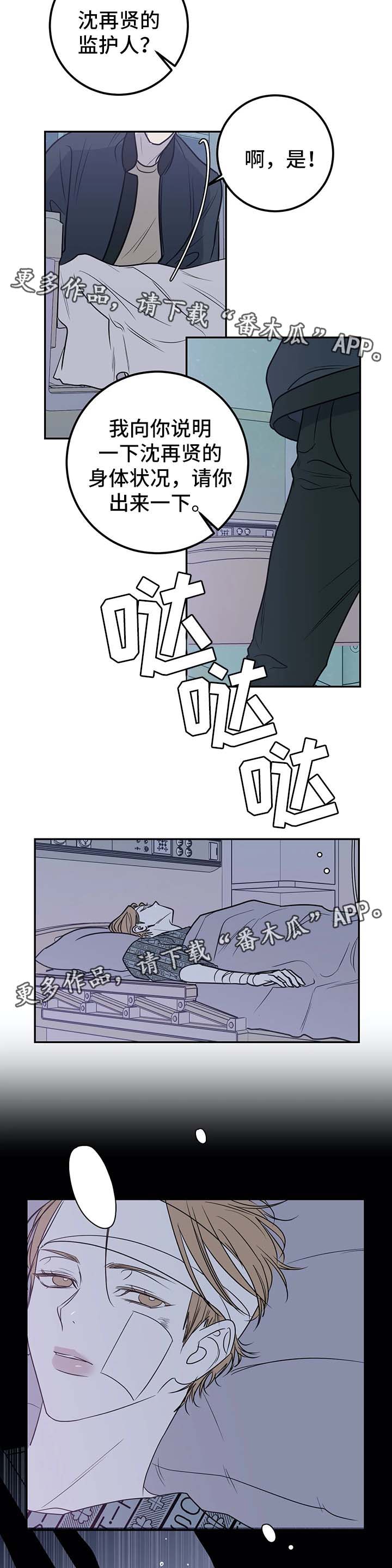 《演奏者》漫画最新章节第47章：手腕全毁免费下拉式在线观看章节第【7】张图片