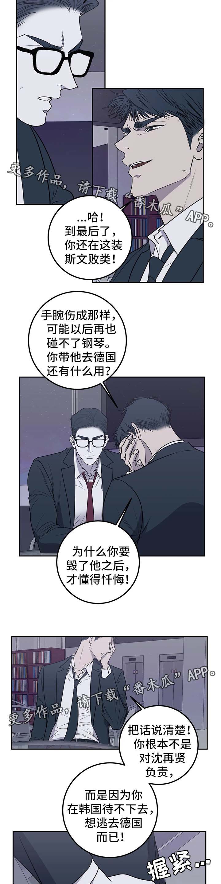 《演奏者》漫画最新章节第47章：手腕全毁免费下拉式在线观看章节第【10】张图片