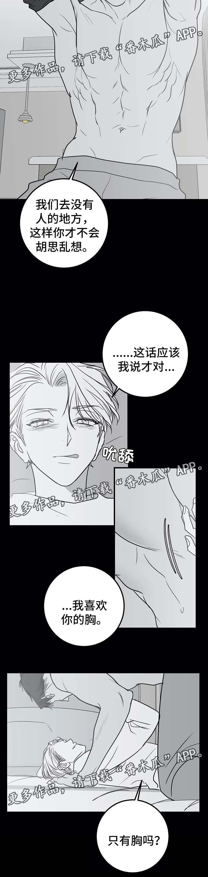 《演奏者》漫画最新章节第48章：消失的人免费下拉式在线观看章节第【2】张图片