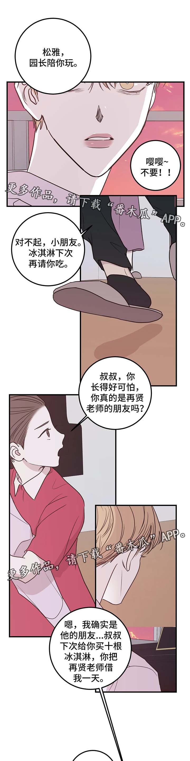 《演奏者》漫画最新章节第51章：为什么要道歉免费下拉式在线观看章节第【9】张图片