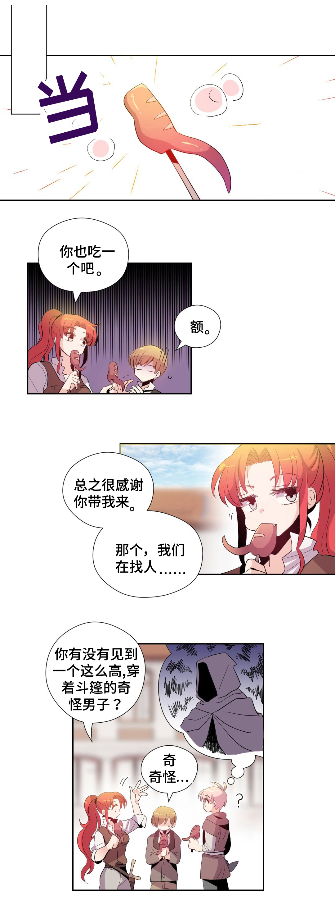 《皇族封印》漫画最新章节第2章：找人免费下拉式在线观看章节第【3】张图片