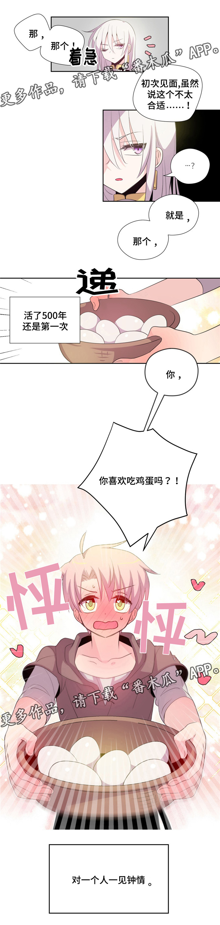 《皇族封印》漫画最新章节第3章：一见钟情免费下拉式在线观看章节第【1】张图片