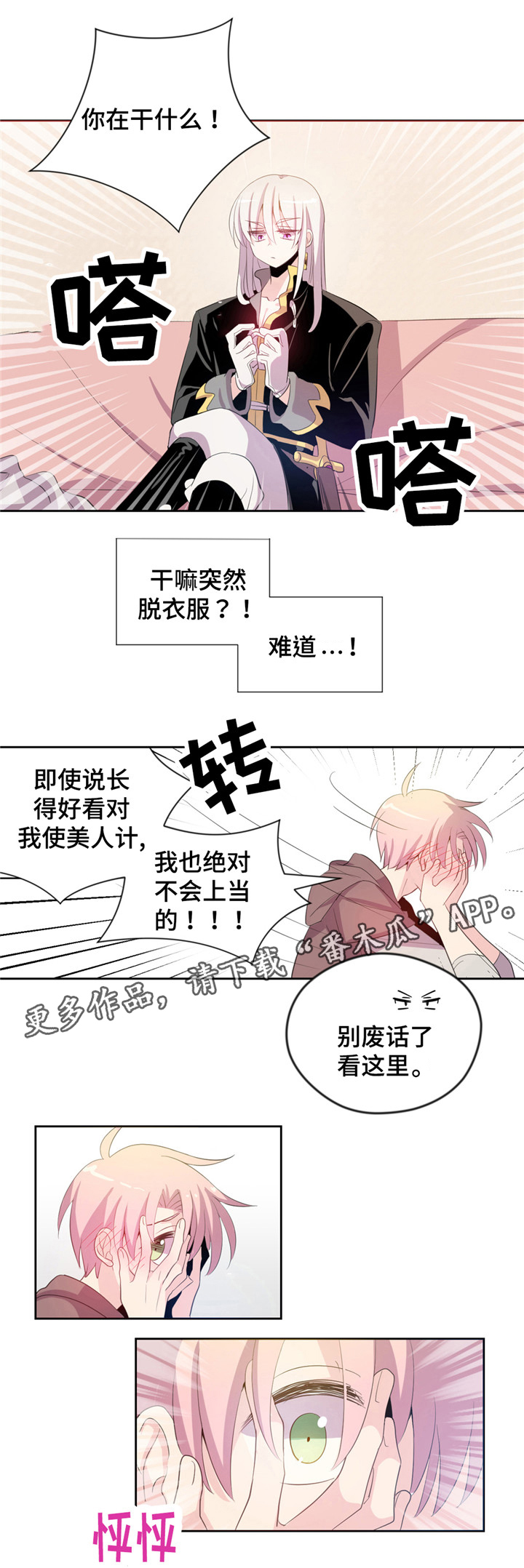 《皇族封印》漫画最新章节第4章：诅咒免费下拉式在线观看章节第【3】张图片