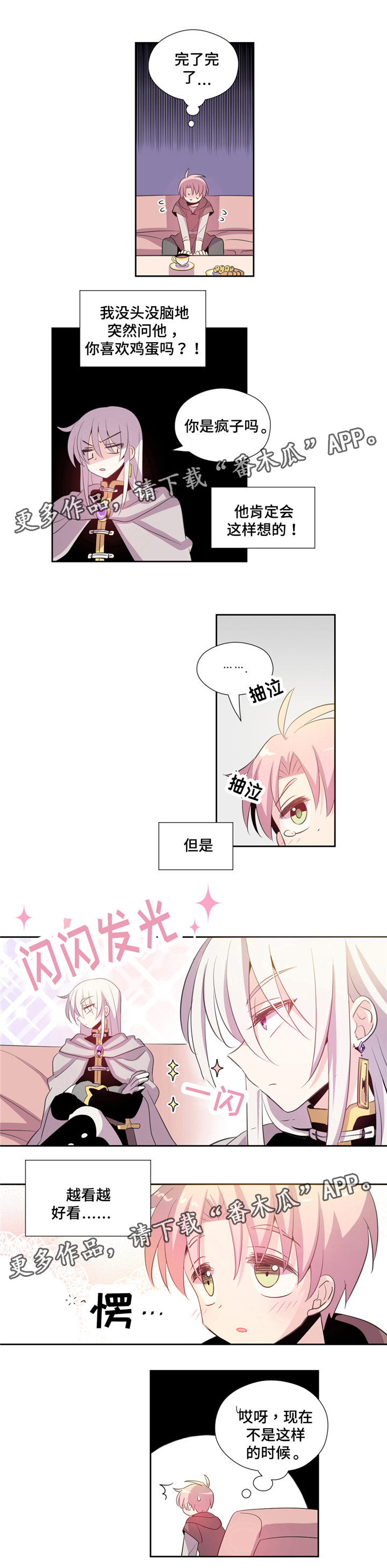 《皇族封印》漫画最新章节第4章：诅咒免费下拉式在线观看章节第【7】张图片