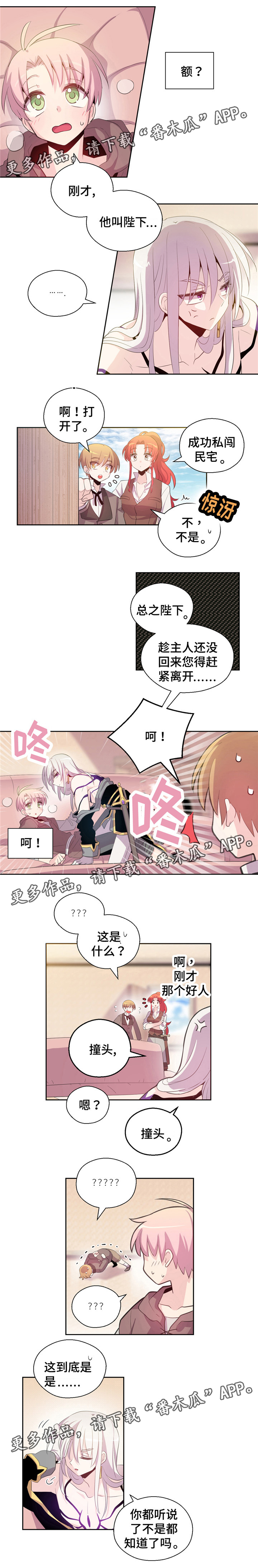 《皇族封印》漫画最新章节第6章：他是殿下免费下拉式在线观看章节第【4】张图片