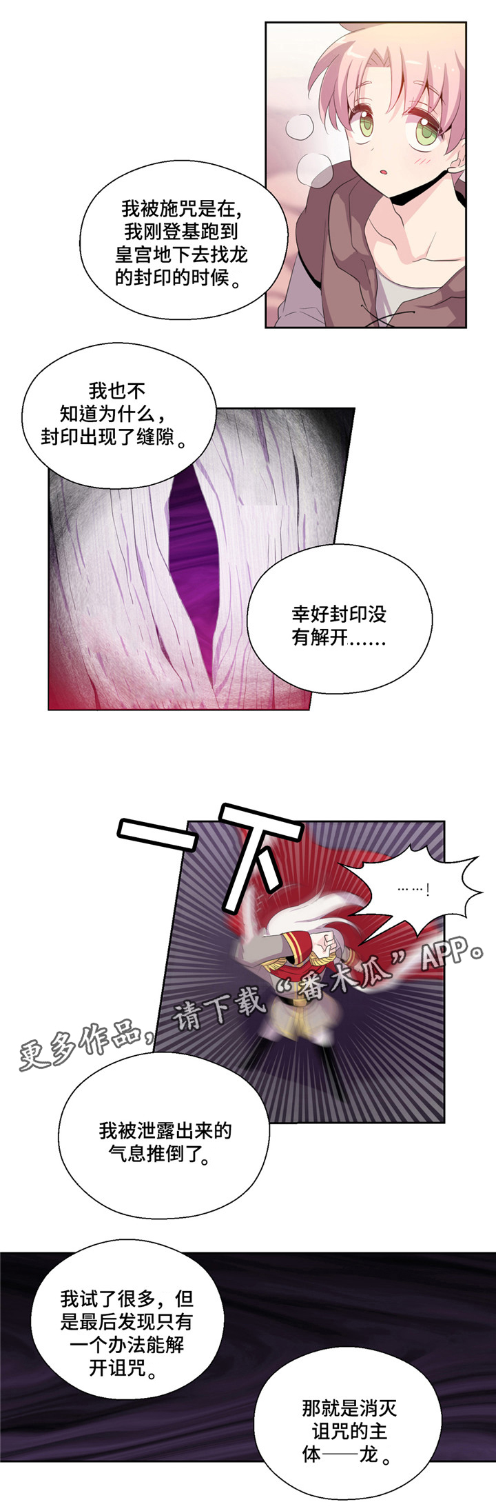 《皇族封印》漫画最新章节第6章：他是殿下免费下拉式在线观看章节第【2】张图片