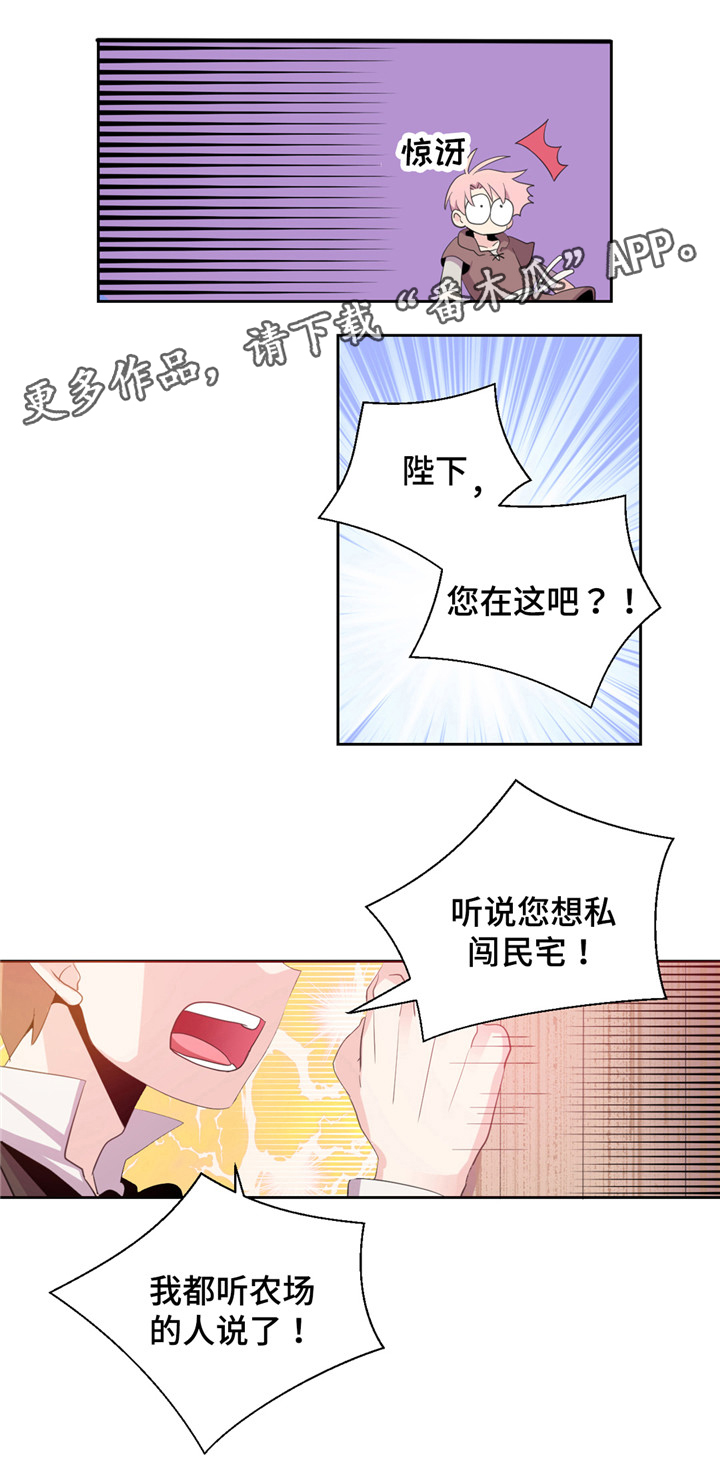 《皇族封印》漫画最新章节第6章：他是殿下免费下拉式在线观看章节第【5】张图片