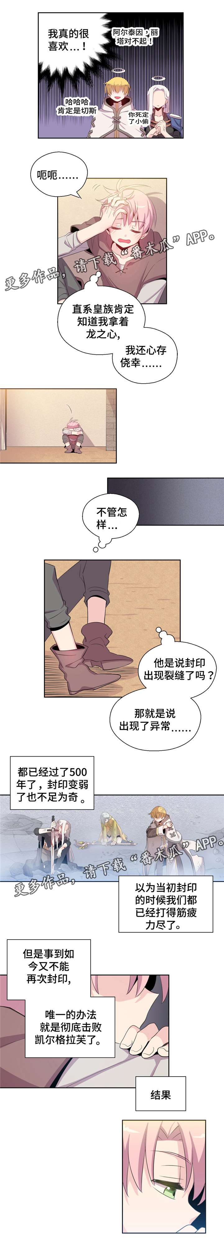 《皇族封印》漫画最新章节第7章：纠结免费下拉式在线观看章节第【4】张图片