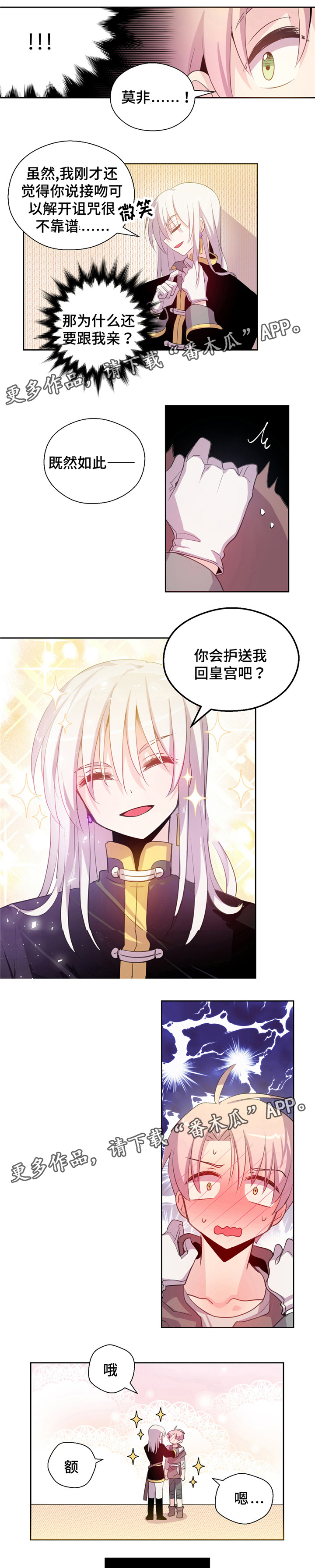 《皇族封印》漫画最新章节第8章：困难重重免费下拉式在线观看章节第【4】张图片