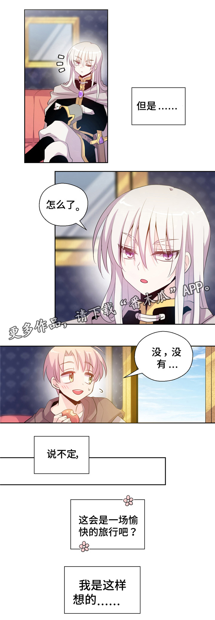 《皇族封印》漫画最新章节第8章：困难重重免费下拉式在线观看章节第【2】张图片