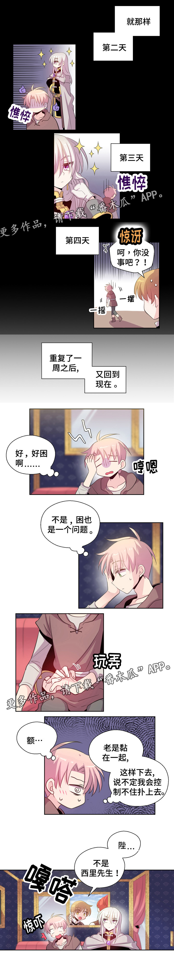 《皇族封印》漫画最新章节第10章：同行免费下拉式在线观看章节第【4】张图片