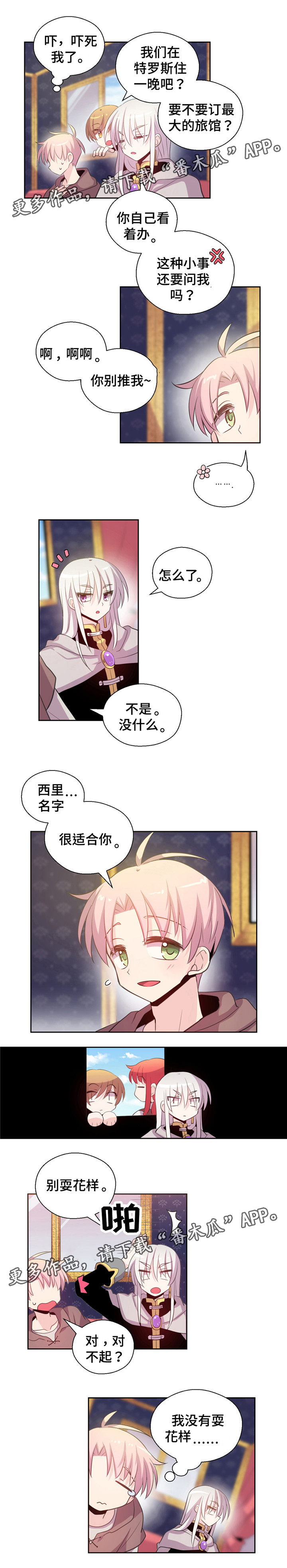 《皇族封印》漫画最新章节第10章：同行免费下拉式在线观看章节第【3】张图片