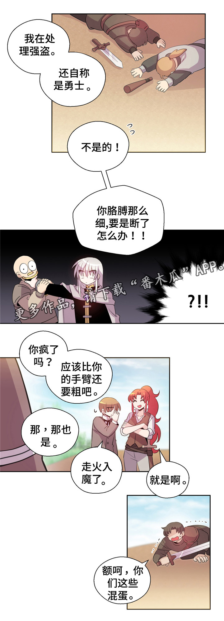 《皇族封印》漫画最新章节第11章：遇险免费下拉式在线观看章节第【2】张图片