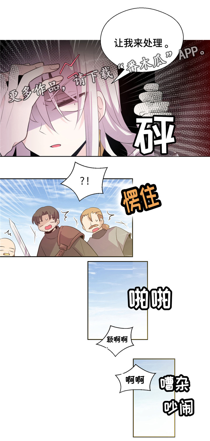 《皇族封印》漫画最新章节第11章：遇险免费下拉式在线观看章节第【4】张图片