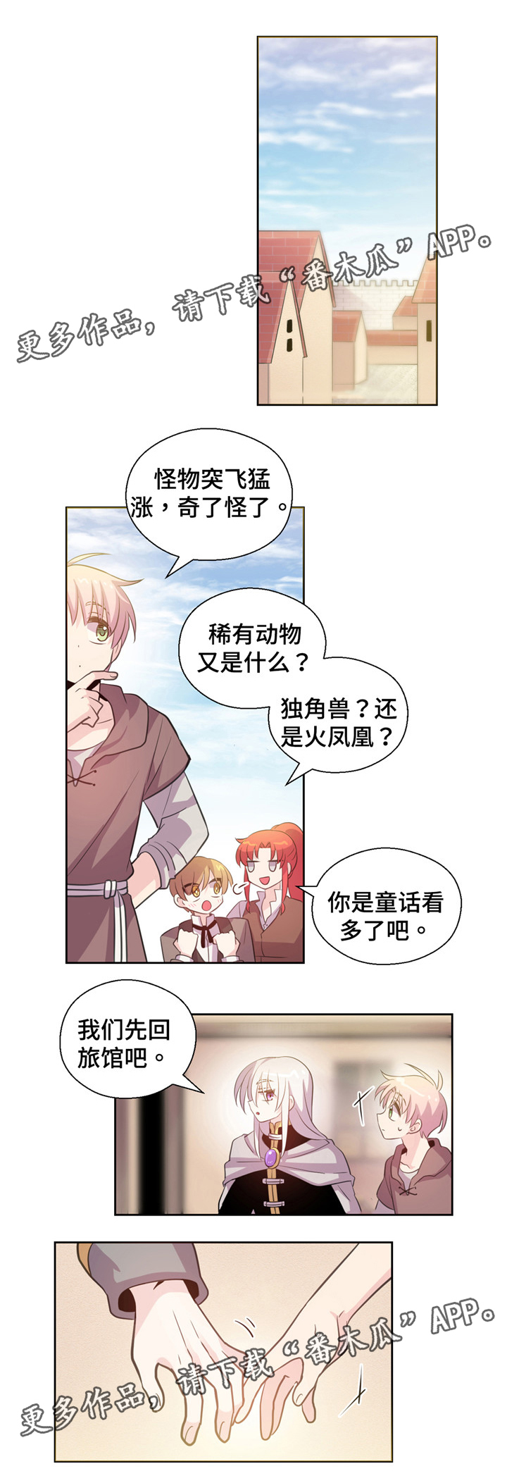 《皇族封印》漫画最新章节第12章：牵手免费下拉式在线观看章节第【2】张图片