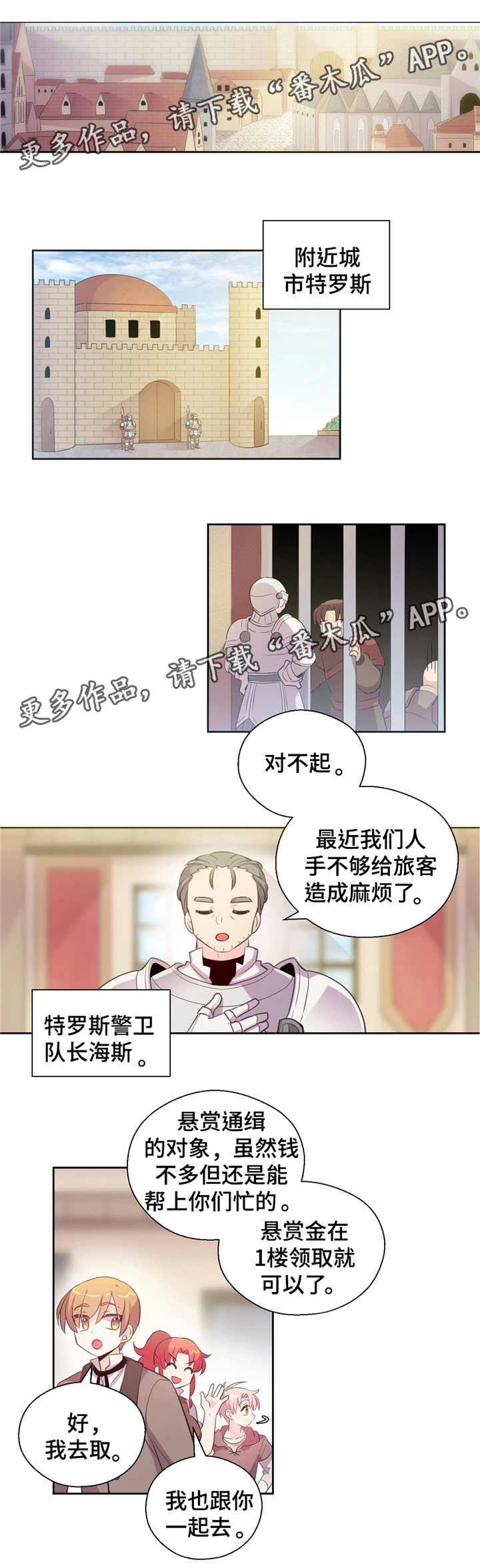 《皇族封印》漫画最新章节第12章：牵手免费下拉式在线观看章节第【5】张图片