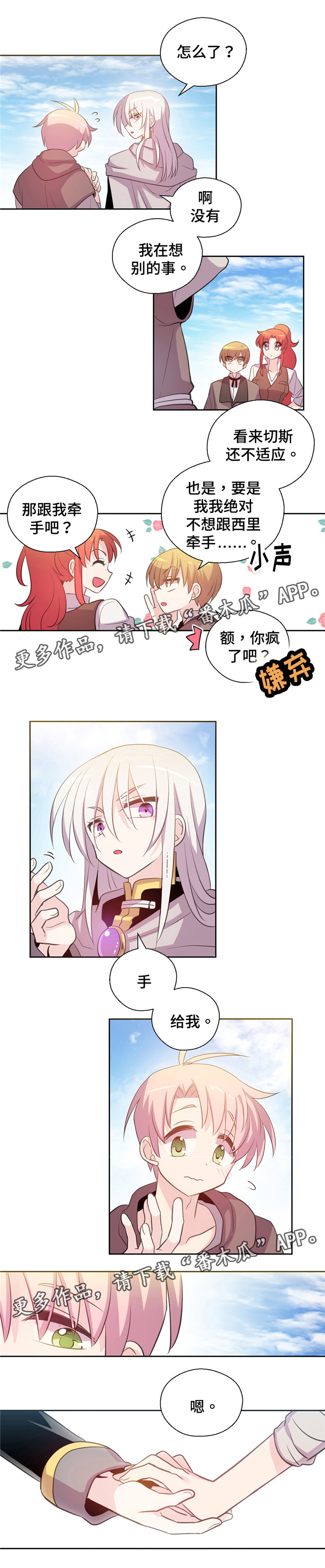 《皇族封印》漫画最新章节第12章：牵手免费下拉式在线观看章节第【1】张图片