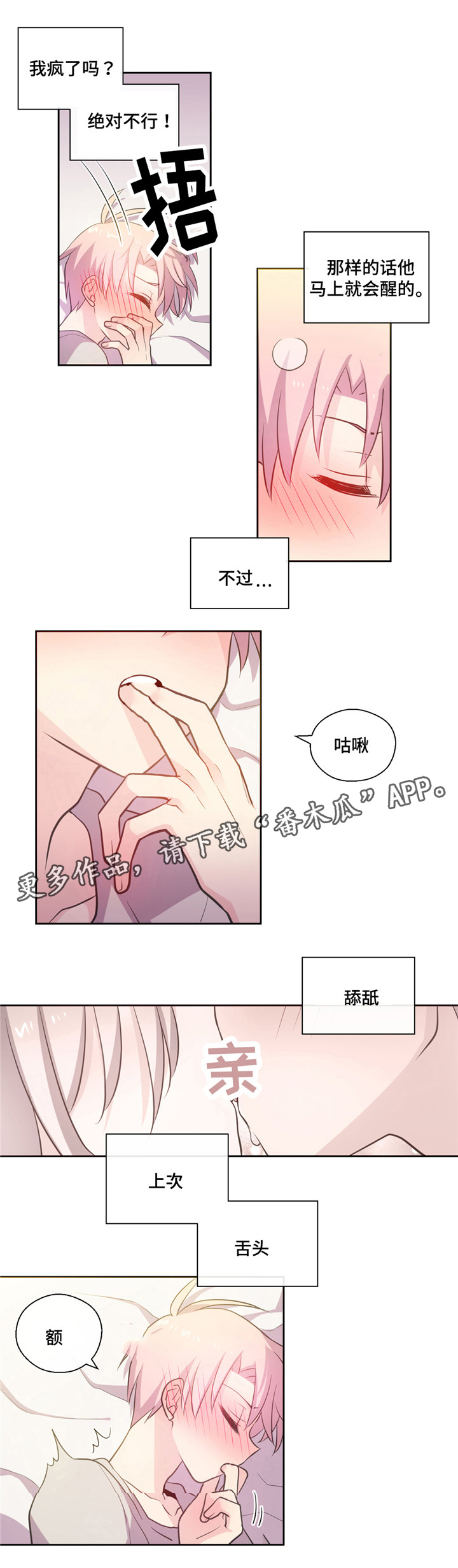 《皇族封印》漫画最新章节第14章：坐怀不能乱免费下拉式在线观看章节第【3】张图片