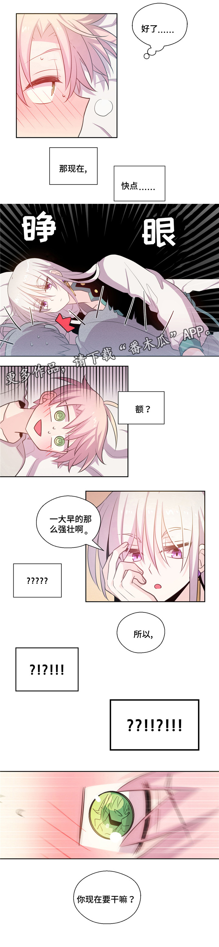 《皇族封印》漫画最新章节第14章：坐怀不能乱免费下拉式在线观看章节第【2】张图片