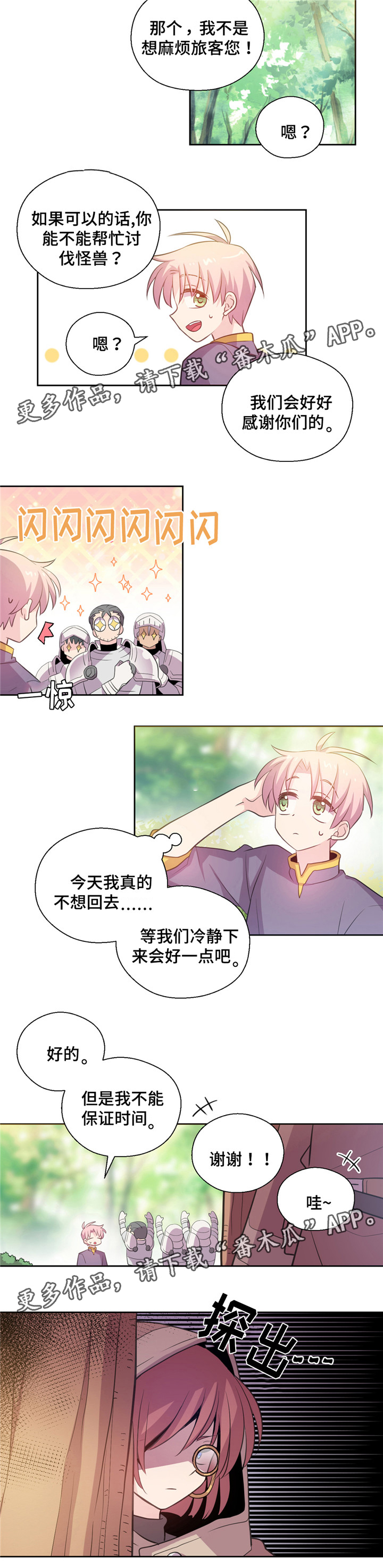 《皇族封印》漫画最新章节第15章：逃走免费下拉式在线观看章节第【3】张图片