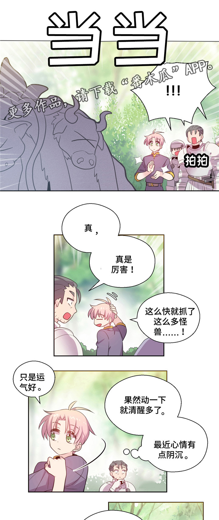 《皇族封印》漫画最新章节第15章：逃走免费下拉式在线观看章节第【4】张图片