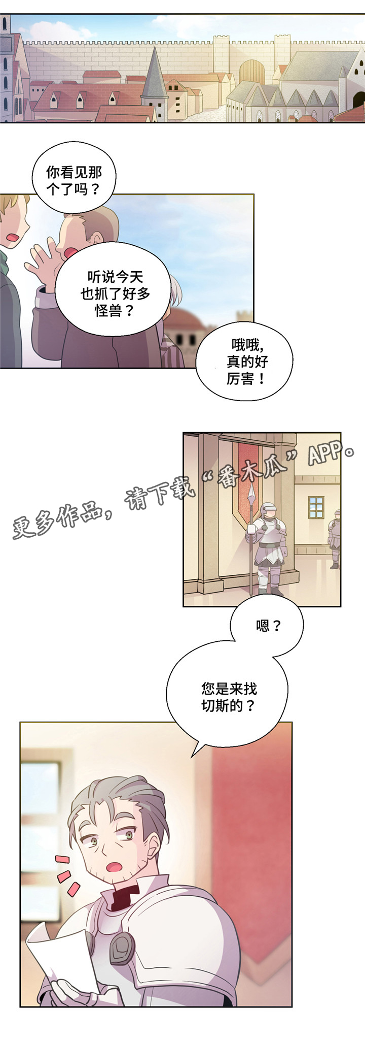 《皇族封印》漫画最新章节第15章：逃走免费下拉式在线观看章节第【2】张图片