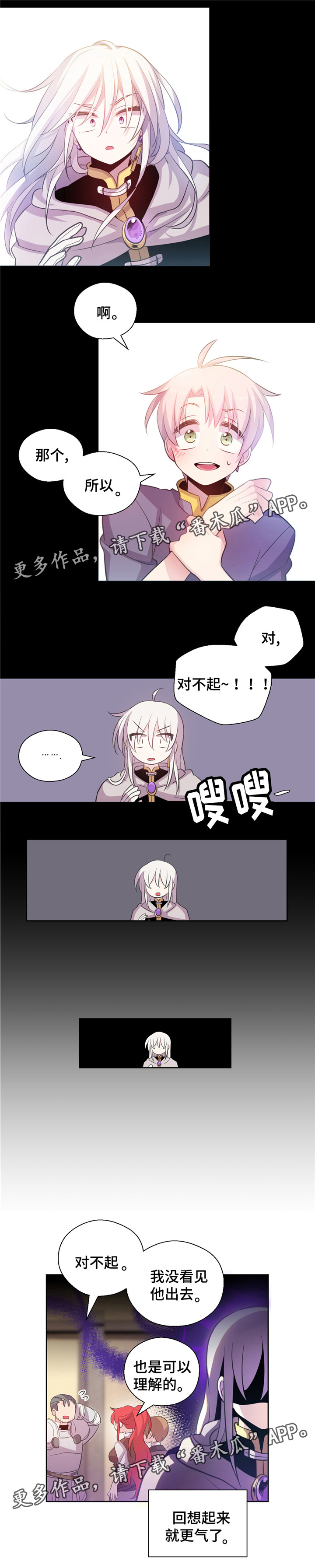 《皇族封印》漫画最新章节第16章：生气了免费下拉式在线观看章节第【4】张图片