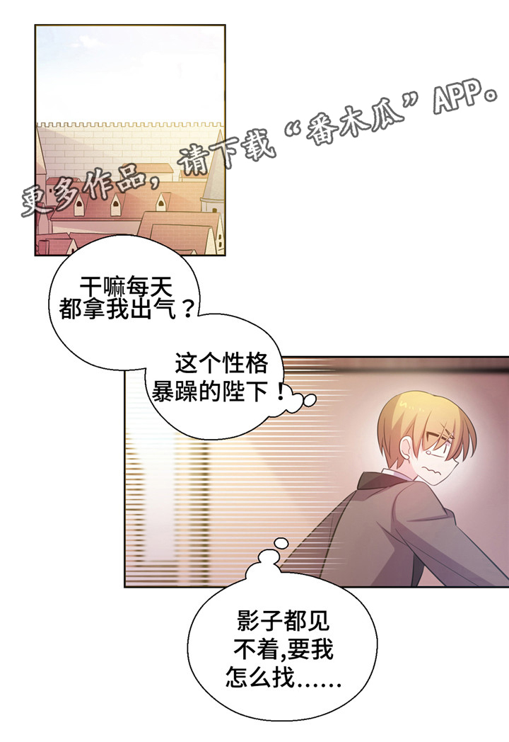 《皇族封印》漫画最新章节第16章：生气了免费下拉式在线观看章节第【2】张图片