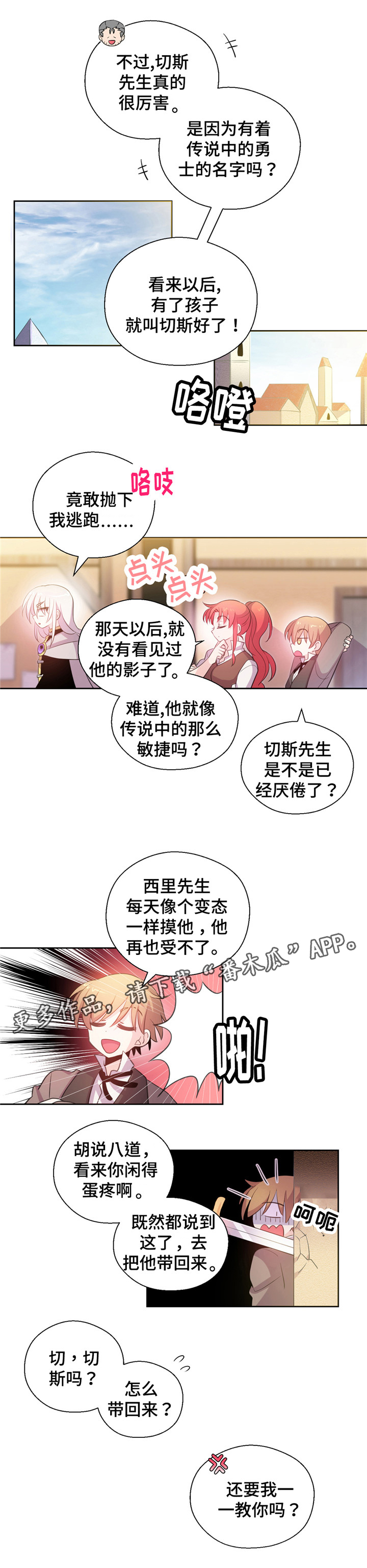 《皇族封印》漫画最新章节第16章：生气了免费下拉式在线观看章节第【3】张图片