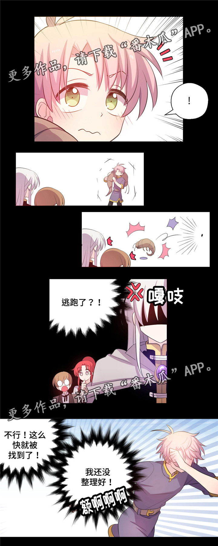 《皇族封印》漫画最新章节第16章：生气了免费下拉式在线观看章节第【6】张图片