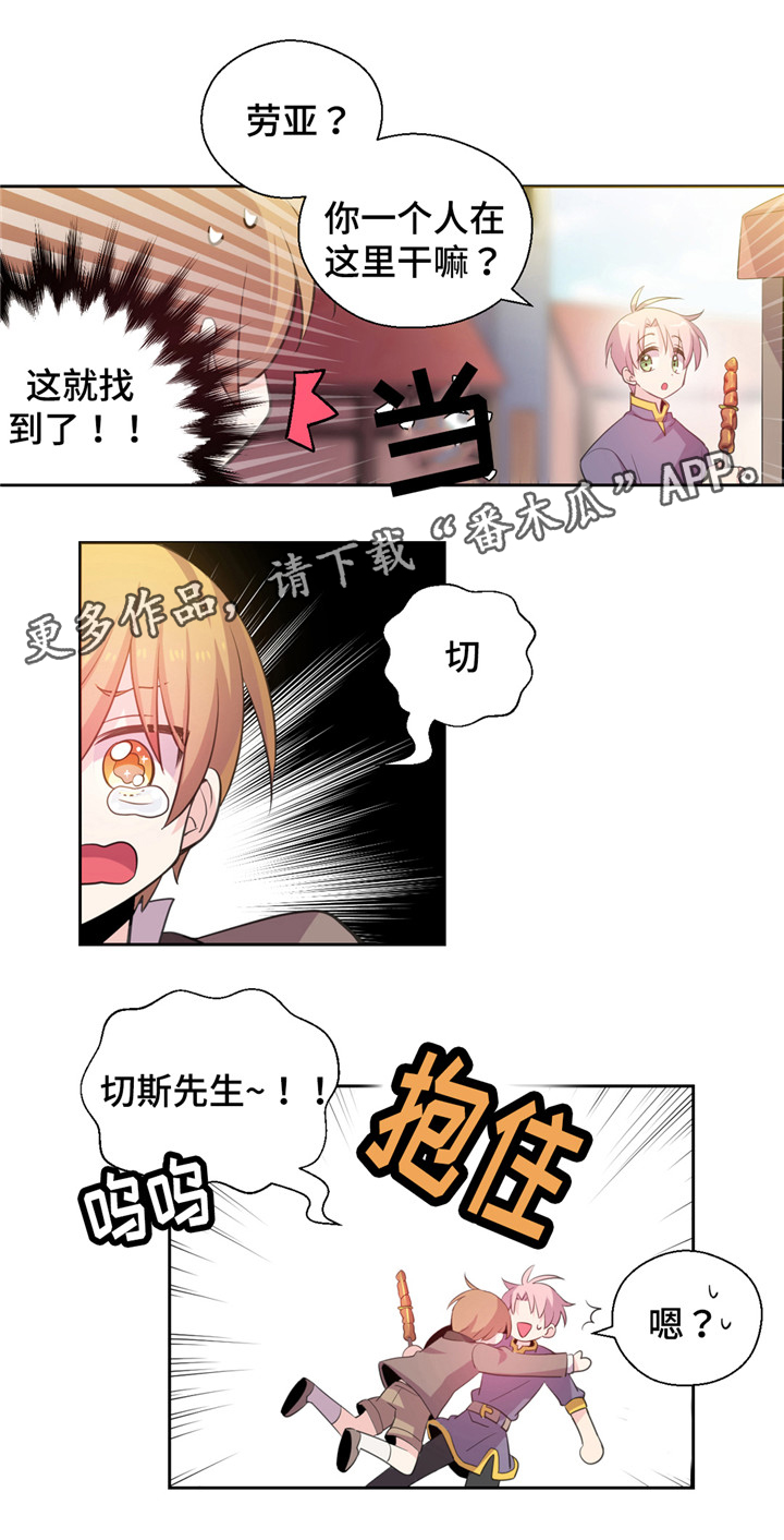 《皇族封印》漫画最新章节第16章：生气了免费下拉式在线观看章节第【1】张图片