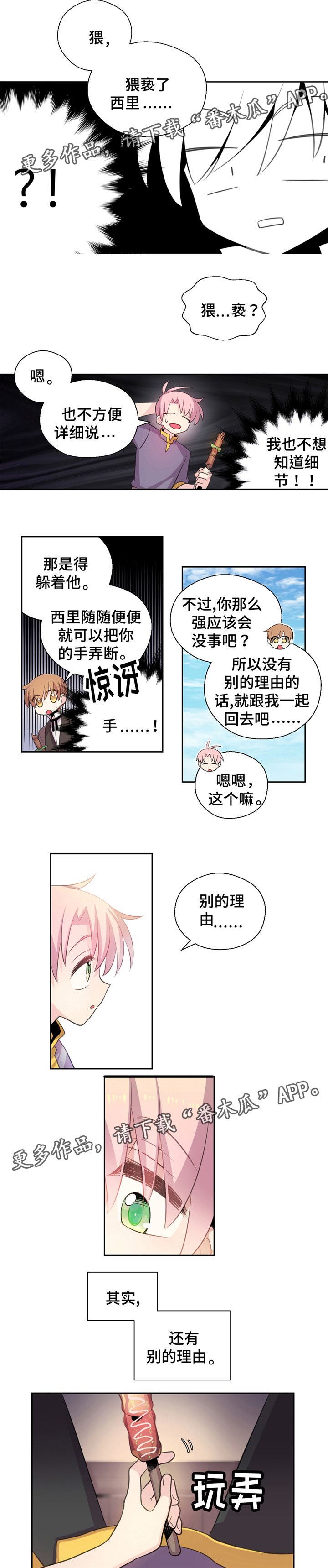 《皇族封印》漫画最新章节第17章：猥亵了免费下拉式在线观看章节第【6】张图片