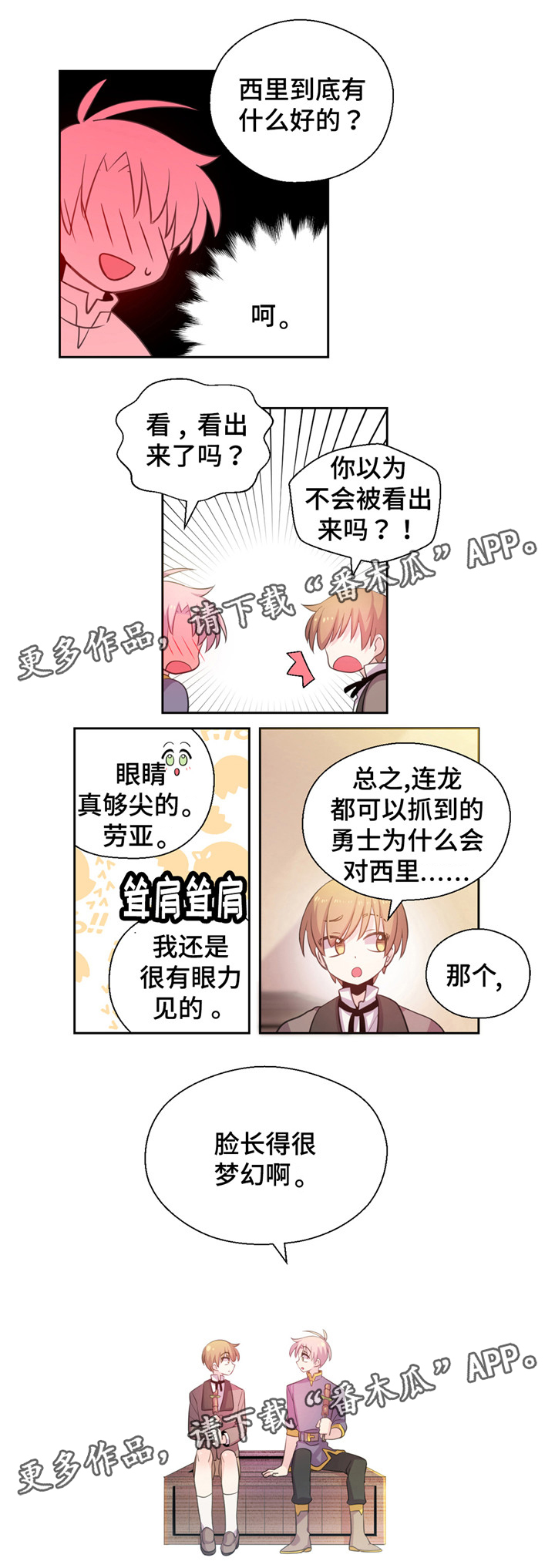 《皇族封印》漫画最新章节第17章：猥亵了免费下拉式在线观看章节第【3】张图片