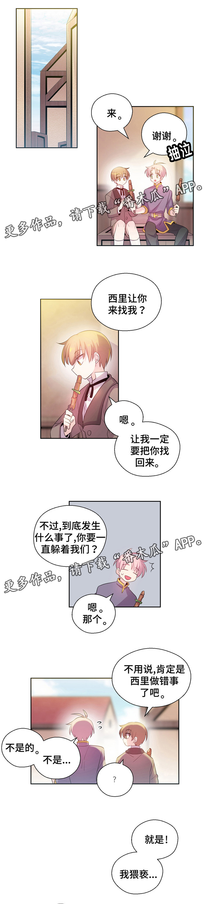 《皇族封印》漫画最新章节第17章：猥亵了免费下拉式在线观看章节第【7】张图片