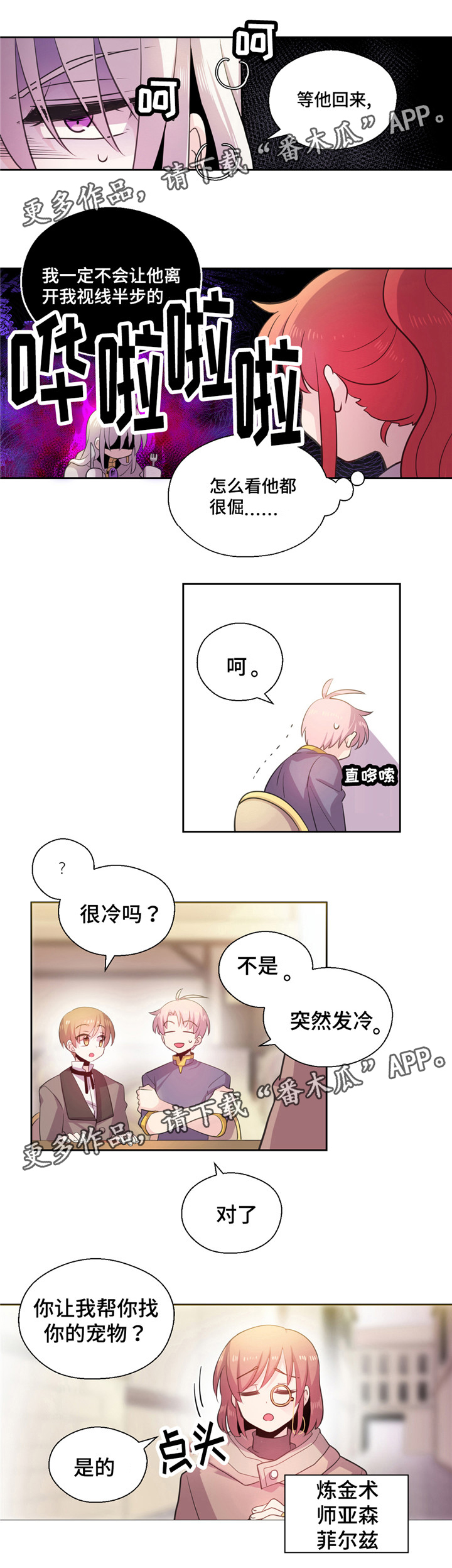 《皇族封印》漫画最新章节第18章：帮忙免费下拉式在线观看章节第【3】张图片