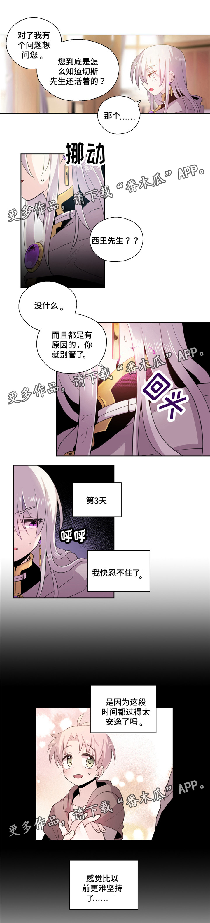 《皇族封印》漫画最新章节第18章：帮忙免费下拉式在线观看章节第【4】张图片