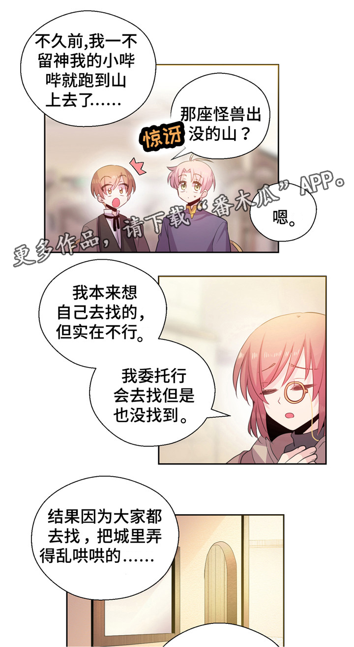 《皇族封印》漫画最新章节第18章：帮忙免费下拉式在线观看章节第【2】张图片